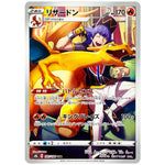 リザードン【CHR】(187/184 VMAXクライマックス【S8b】)