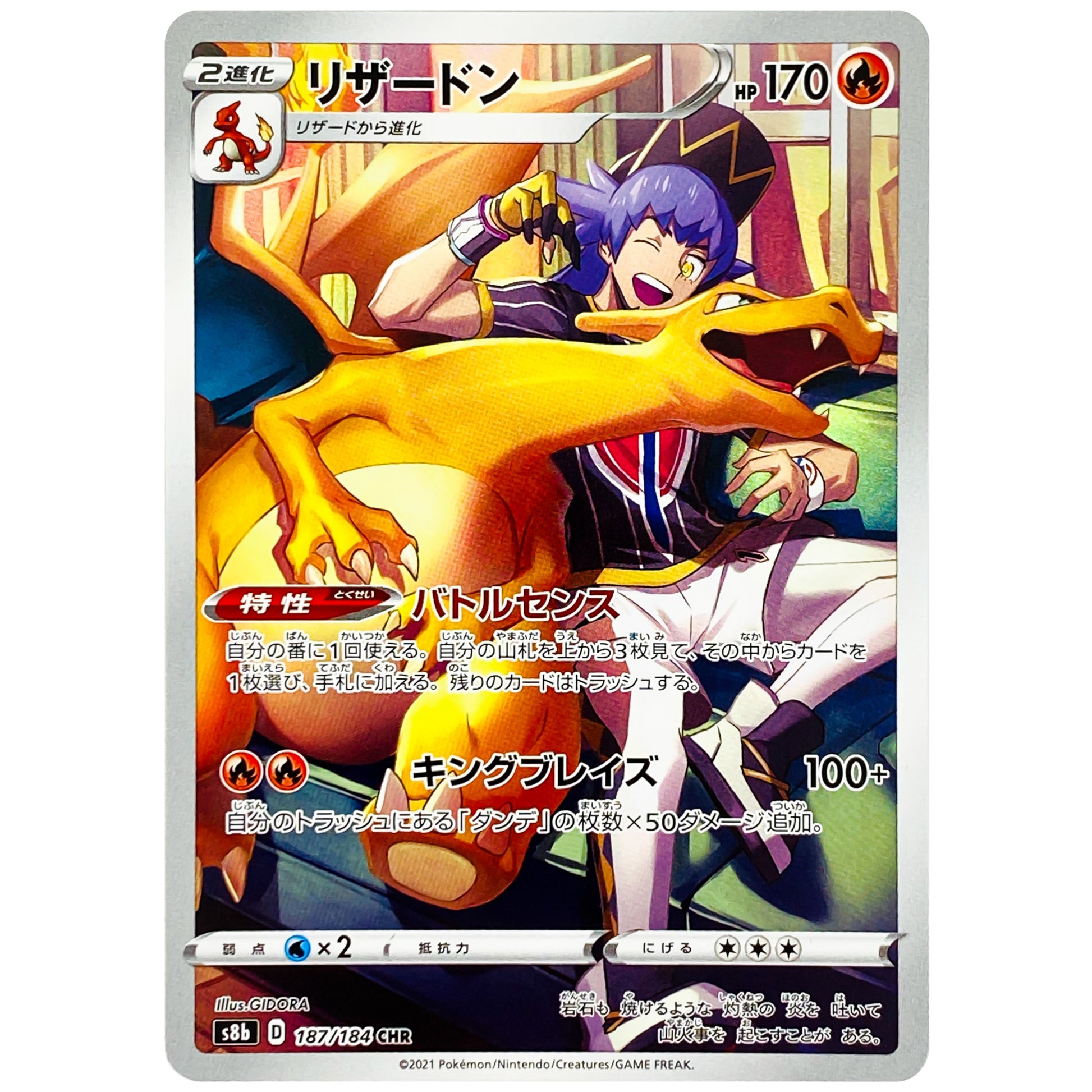 リザードン【CHR】(187/184 VMAXクライマックス【S8b】)