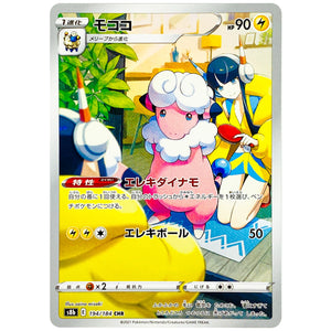 モココ【CHR】(194/184 VMAXクライマックス【S8b】)