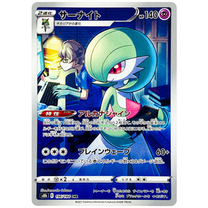 サーナイト【CHR】(196/184 VMAXクライマックス【S8b】)