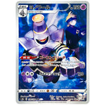 ヨノワール【CHR】(198/184 VMAXクライマックス【S8b】)