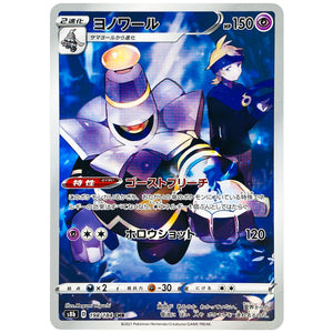 ヨノワール【CHR】(198/184 VMAXクライマックス【S8b】)