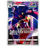 カラマネロ【CHR】(199/184 VMAXクライマックス【S8b】)