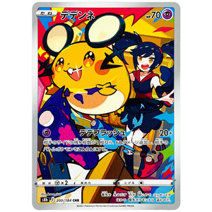 デデンネ【CHR】(200/184 VMAXクライマックス【S8b】)