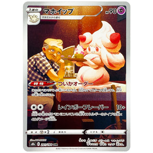 マホイップ【CHR】(201/184 VMAXクライマックス【S8b】)