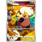 イワンコ【CHR】(202/184 VMAXクライマックス【S8b】)