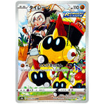 タイレーツ【CHR】(204/184 VMAXクライマックス【S8b】)