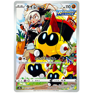 タイレーツ【CHR】(204/184 VMAXクライマックス【S8b】)