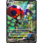 イオルブ V【CSR】(214/184 VMAXクライマックス【S8b】)