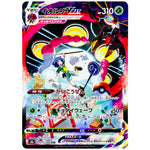 イオルブ VMAX【CSR】(215/184 VMAXクライマックス【S8b】)