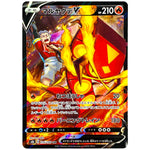 マルヤクデ V【CSR】(218/184 VMAXクライマックス【S8b】)