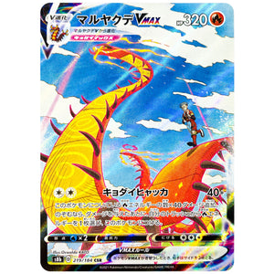 マルヤクデ VMAX【CSR】(219/184 VMAXクライマックス【S8b】)