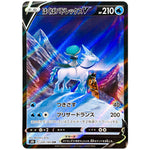 はくばバドレックス V【CSR】(220/184 VMAXクライマックス【S8b】)