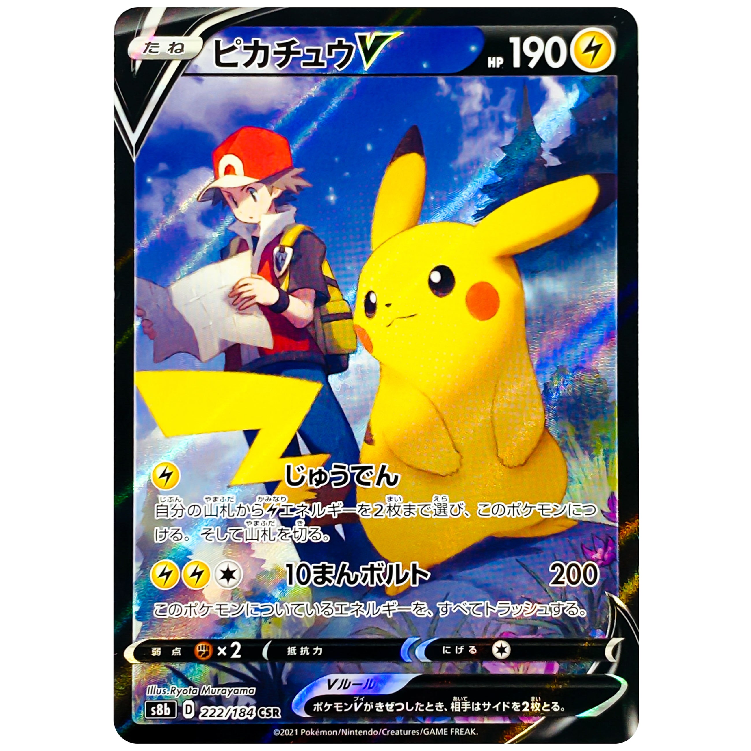 S8b】 VMAXクライマックス｜ポケモンカードゲーム