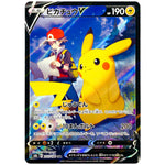 ピカチュウ V【CSR】(222/184 VMAXクライマックス【S8b】)