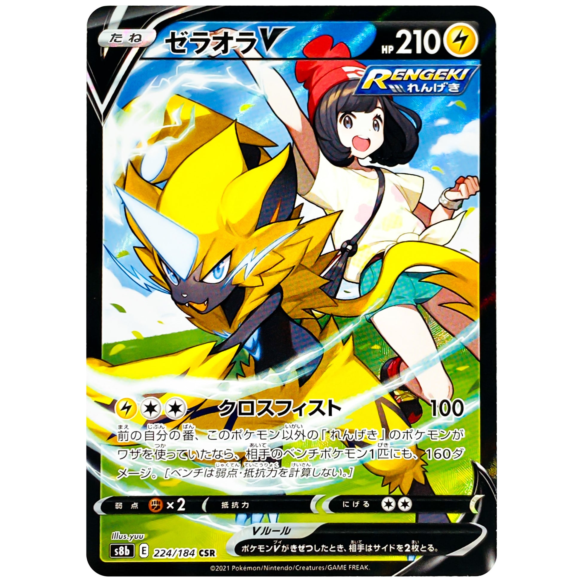 ゼラオラ V【CSR】(224/184 VMAXクライマックス【S8b】)