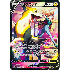 パルスワン V【CSR】(225/184 VMAXクライマックス【S8b】)