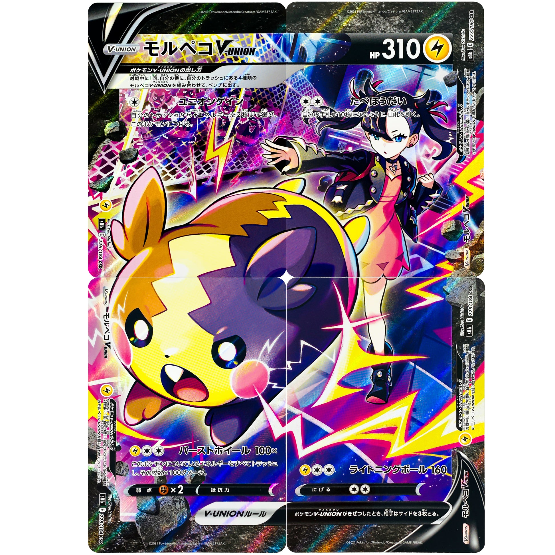 モルペコ V-UNION【CSR】(226-229/184 VMAXクライマックス【S8b】)