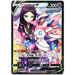 ニンフィア V【CSR】(231/184 VMAXクライマックス【S8b】)