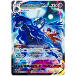 こくばバドレックス VMAX【CSR】(236/184 VMAXクライマックス【S8b】)