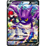 クロバット V【CSR】(243/184 VMAXクライマックス【S8b】)