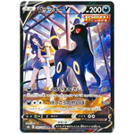 ブラッキー V【CSR】(244/184 VMAXクライマックス【S8b】)