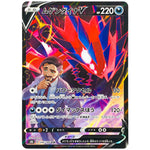 ムゲンダイナ V【CSR】(246/184 VMAXクライマックス【S8b】)