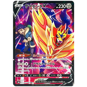 ザマゼンタ V【CSR】(251/184 VMAXクライマックス【S8b】)