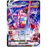 ジュラルドン VMAX【CSR】(253/184 VMAXクライマックス【S8b】)