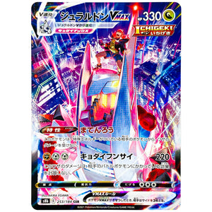 ジュラルドン VMAX【CSR】(253/184 VMAXクライマックス【S8b】)