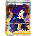 アセロラの予感【SR】(255/184 VMAXクライマックス【S8b】)