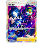 オニオン【SR】(256/184 VMAXクライマックス【S8b】)