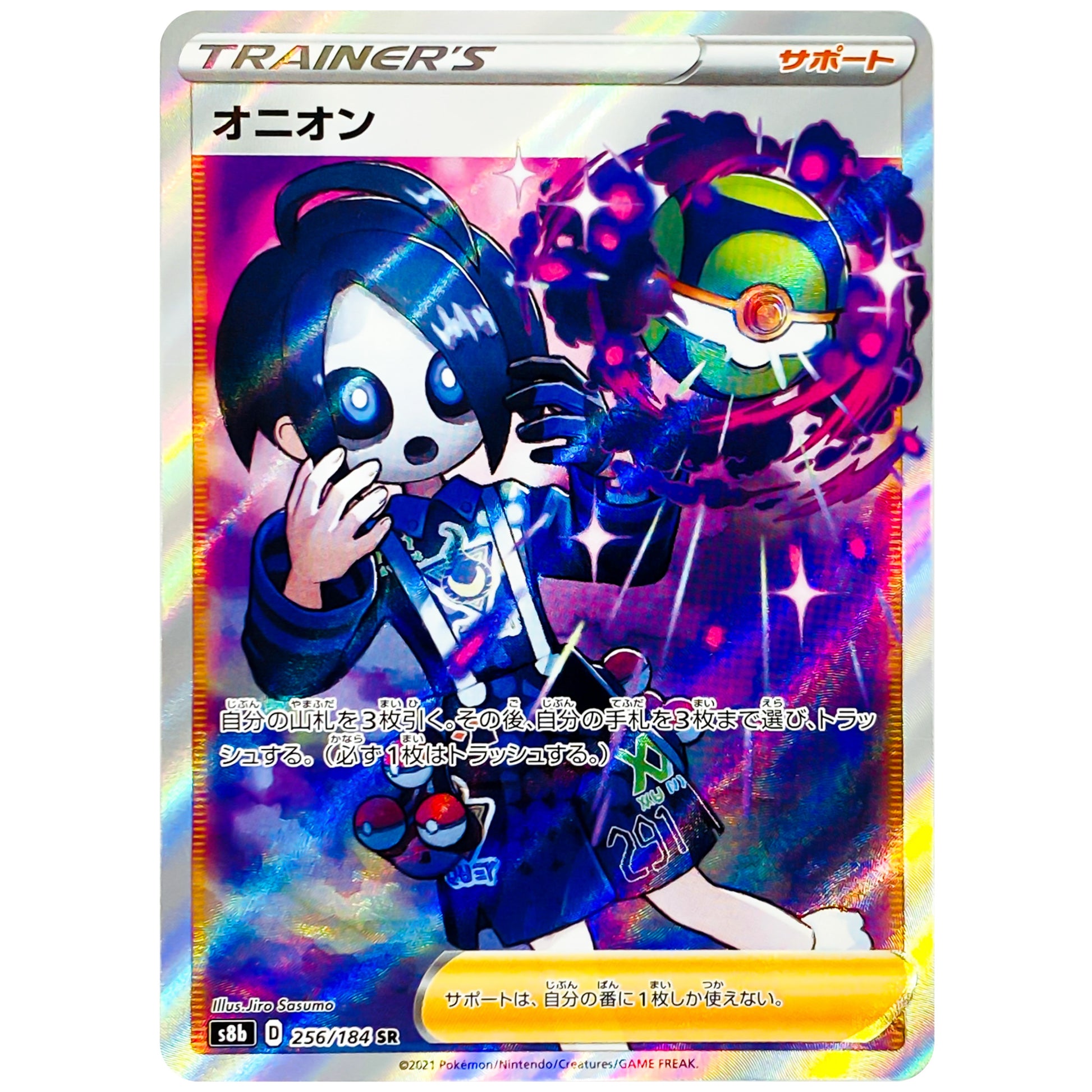 オニオン【SR】(256/184 VMAXクライマックス【S8b】)