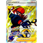 キバナ【SR】(259/184 VMAXクライマックス【S8b】)