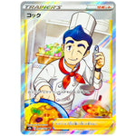 コック【SR】(260/184 VMAXクライマックス【S8b】)