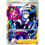 ネズ【SR】(264/184 VMAXクライマックス【S8b】)