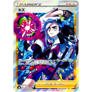 ネズ【SR】(264/184 VMAXクライマックス【S8b】)