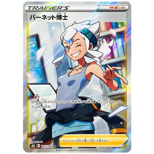 バーネット博士【SR】(265/184 VMAXクライマックス【S8b】)