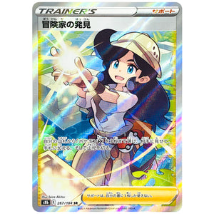 冒険家の発見【SR】(267/184 VMAXクライマックス【S8b】)