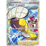 マスタード れんげきのかた【SR】(273/184 VMAXクライマックス【S8b】)