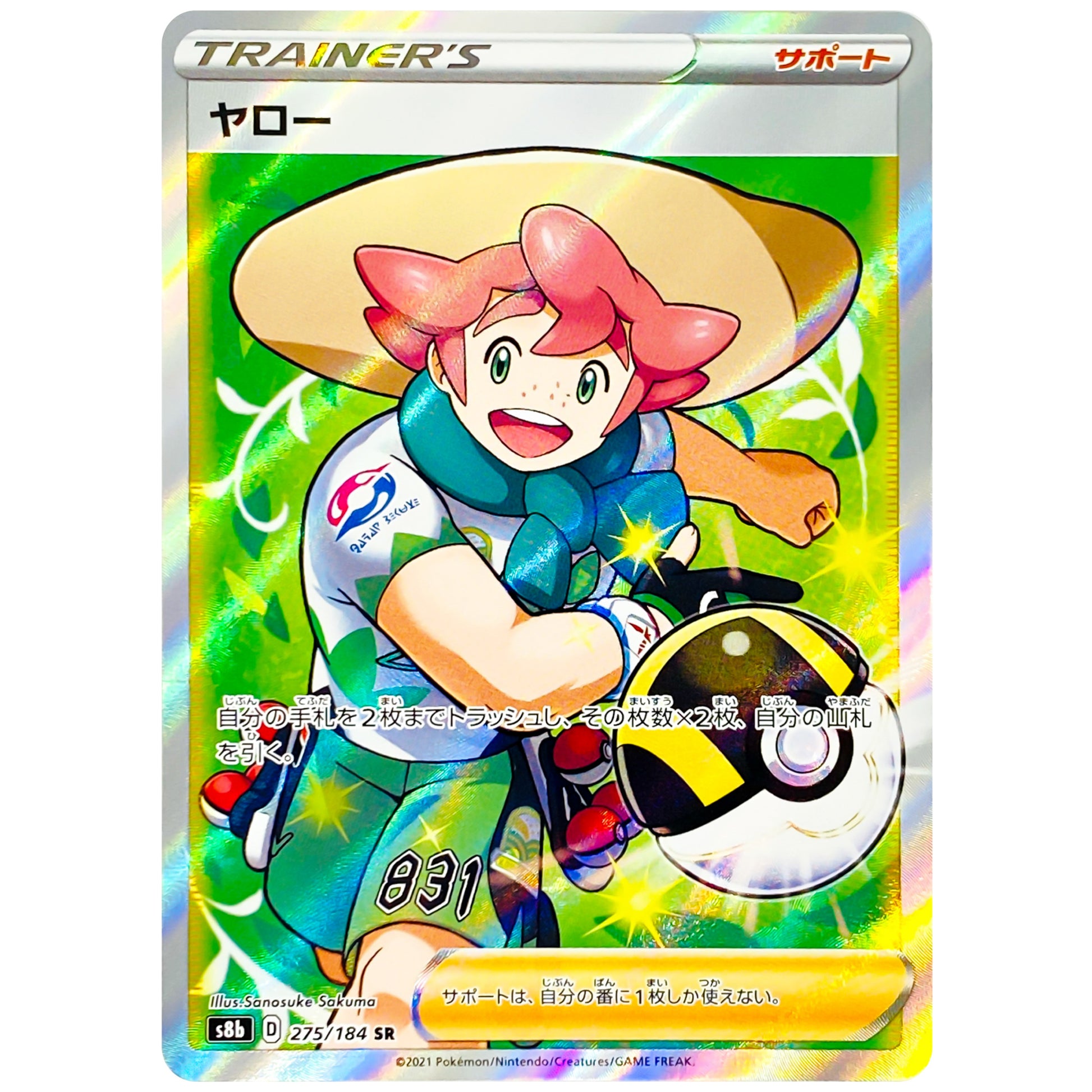 ヤロー【SR】(275/184 VMAXクライマックス【S8b】)