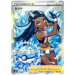 ルリナ【SR】(277/184 VMAXクライマックス【S8b】)