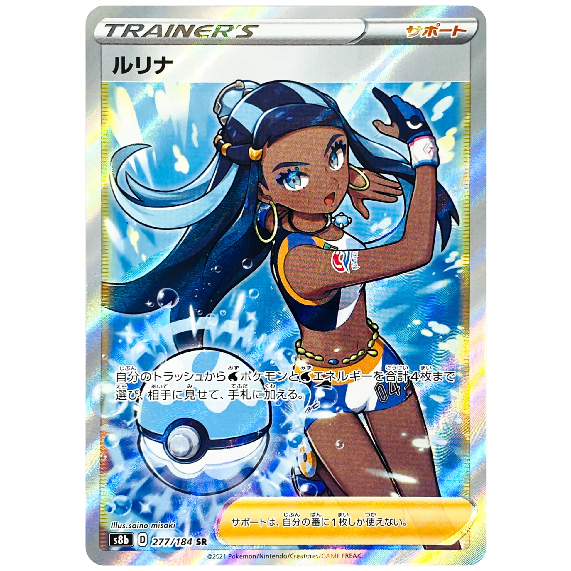 ルリナ【SR】(277/184 VMAXクライマックス【S8b】)