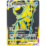 はくばバドレックス VMAX【UR】(278/184 VMAXクライマックス【S8b】)