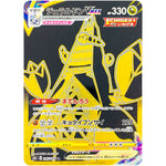 ジュラルドン VMAX【UR】(285/184 VMAXクライマックス【S8b】)