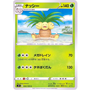 ナッシー【C】(002/100 スターバース【S9】)