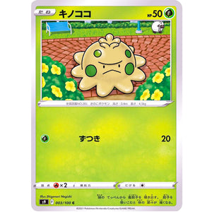 キノココ【C】(003/100 スターバース【S9】)