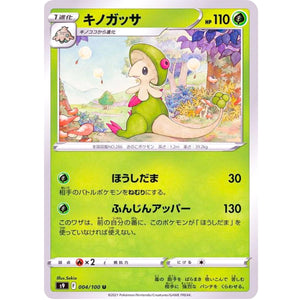 キノガッサ【U】(004/100 スターバース【S9】)