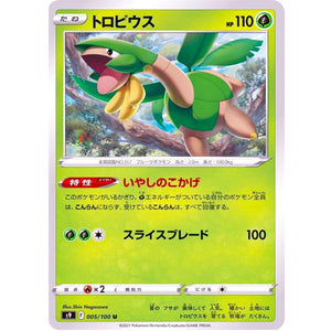 トロピウス【U】(005/100 スターバース【S9】)