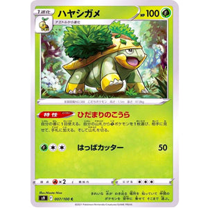 ハヤシガメ【C】(007/100 スターバース【S9】)